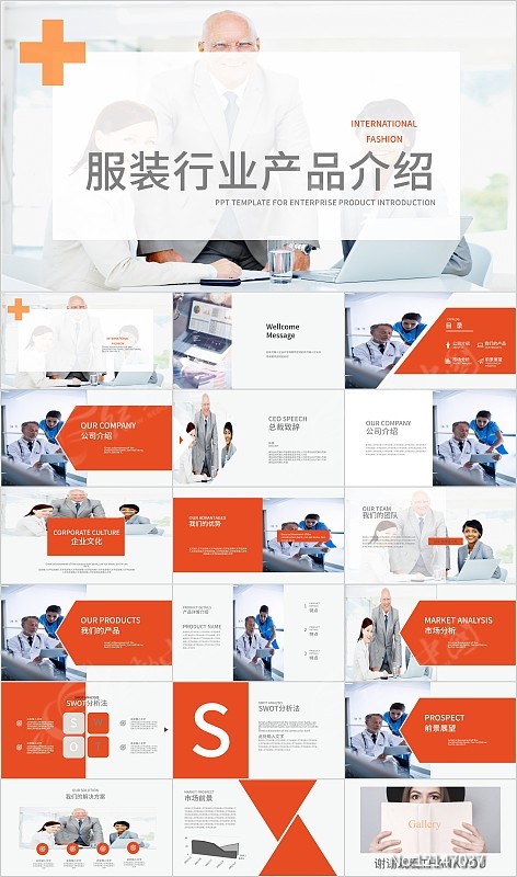 橙色風(fēng)暴 商務(wù)時尚與大氣格調(diào)的融合